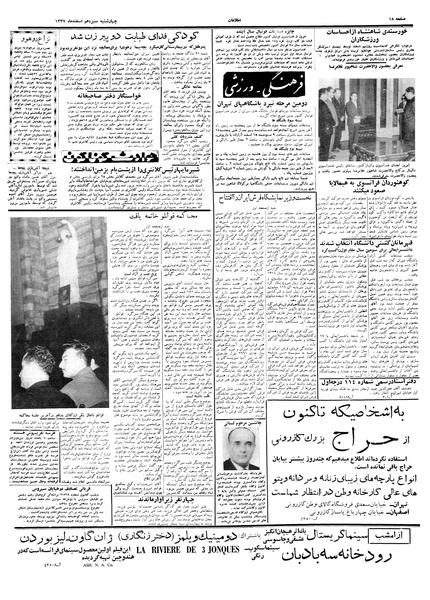 پرونده:Ettelaat13371213.pdf