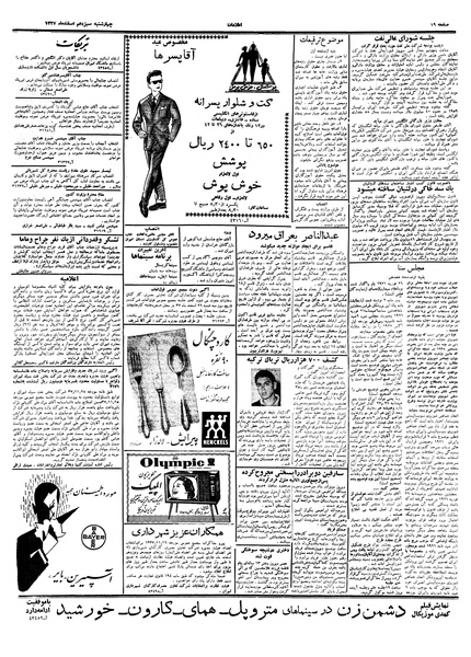 پرونده:Ettelaat13371213.pdf