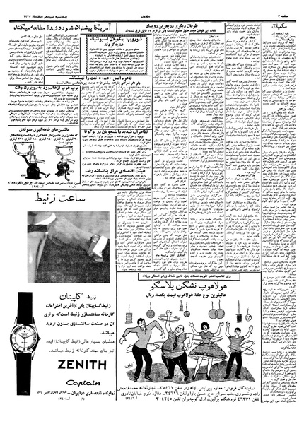 پرونده:Ettelaat13371213.pdf