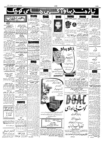 پرونده:Ettelaat13371213.pdf