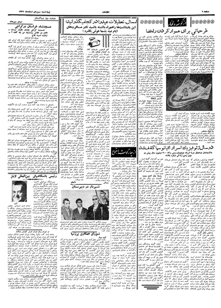 پرونده:Ettelaat13371213.pdf