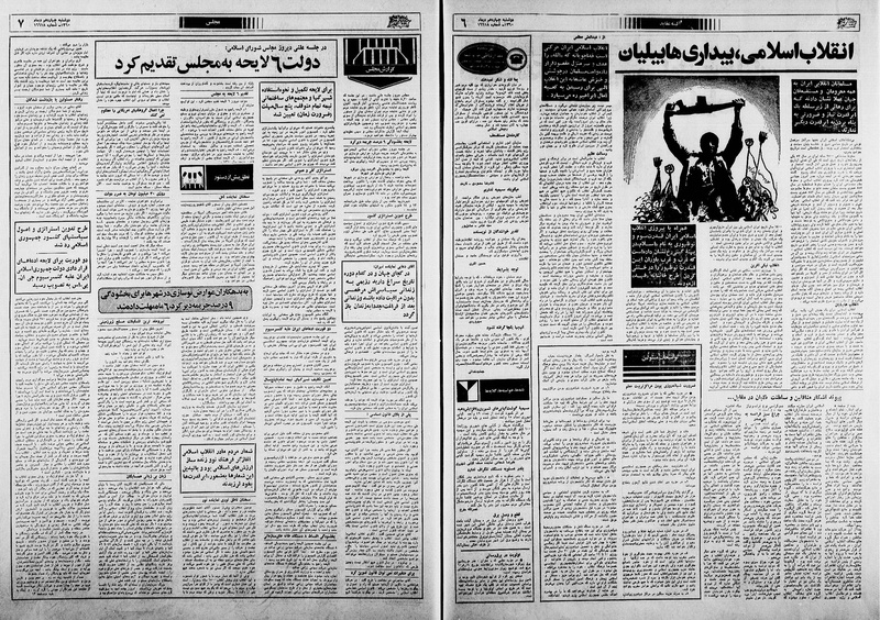 پرونده:Ettelaat13601014.pdf