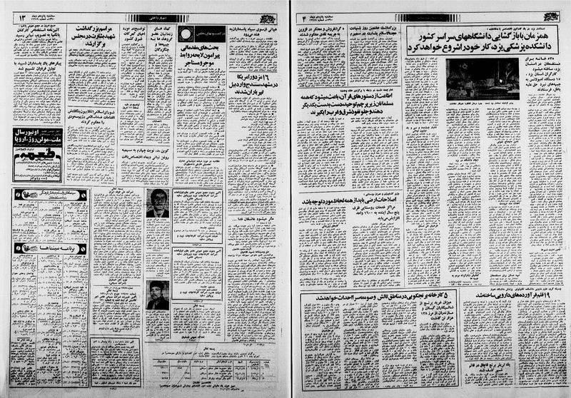 پرونده:Ettelaat13601015.pdf