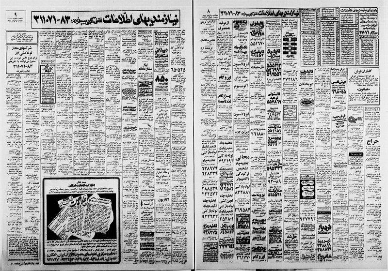 پرونده:Ettelaat13601015.pdf
