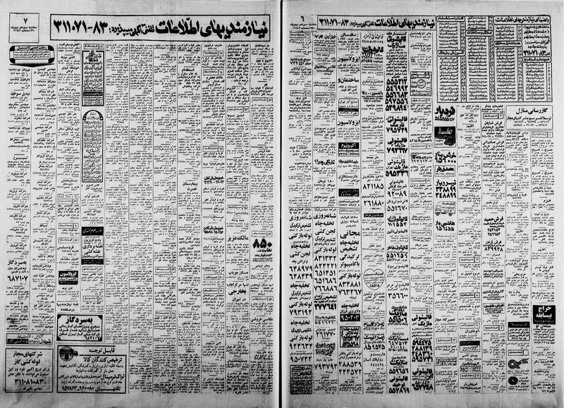 پرونده:Ettelaat13601113.pdf