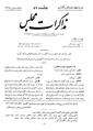 تصویر بندانگشتی از نسخهٔ مورخ ‏۴ آوریل ۲۰۱۲، ساعت ۱۳:۰۶