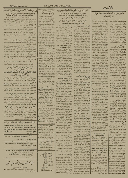 پرونده:Ettelaat13301101.pdf