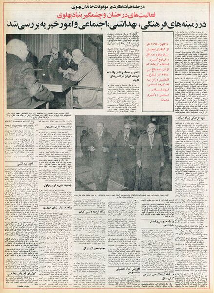 پرونده:BonyadPahlaviActivities1354.jpg