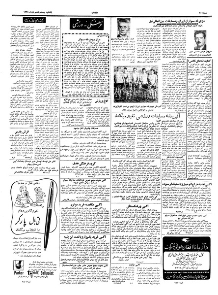 پرونده:Ettelaat13381026.pdf