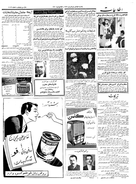 پرونده:Ettelaat13381026.pdf