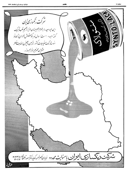 پرونده:Ettelaat13391229.pdf