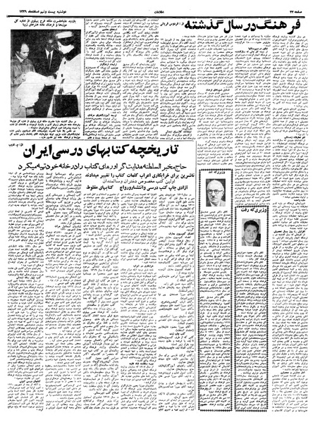 پرونده:Ettelaat13391229.pdf