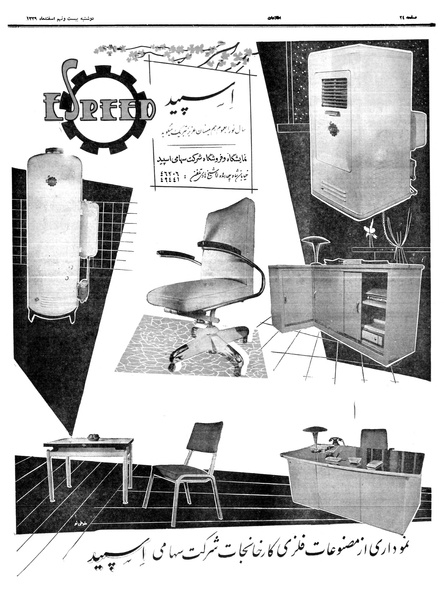 پرونده:Ettelaat13391229.pdf