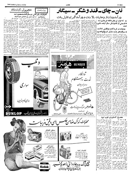 پرونده:Ettelaat13391229.pdf