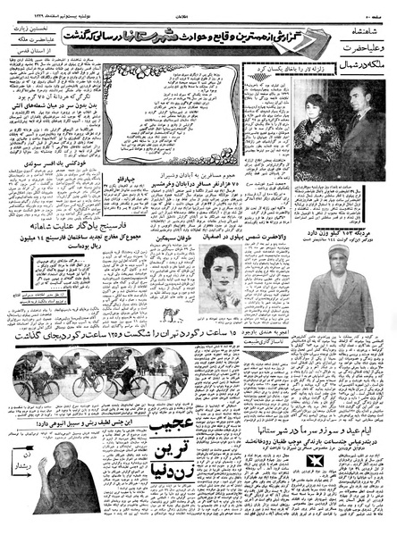 پرونده:Ettelaat13391229.pdf