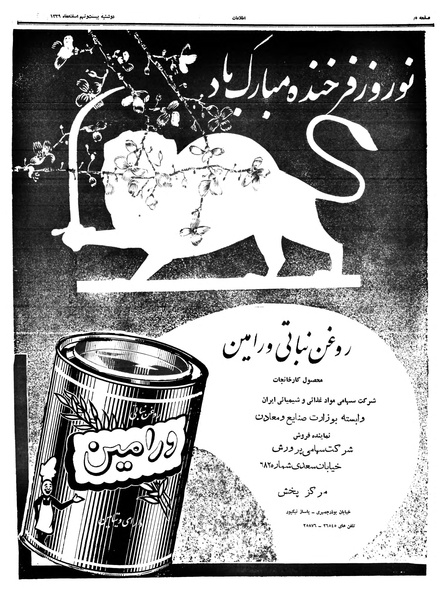 پرونده:Ettelaat13391229.pdf