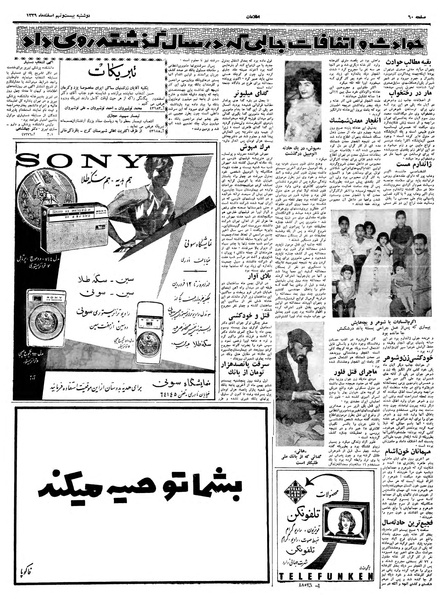 پرونده:Ettelaat13391229.pdf