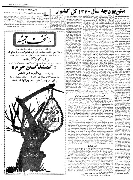 پرونده:Ettelaat13391229.pdf