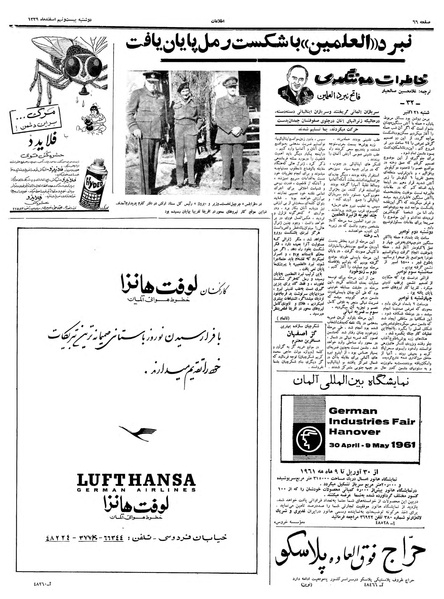 پرونده:Ettelaat13391229.pdf