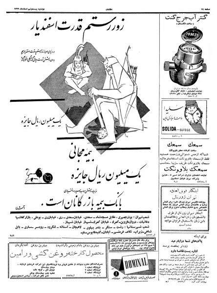 پرونده:Ettelaat13391229.pdf