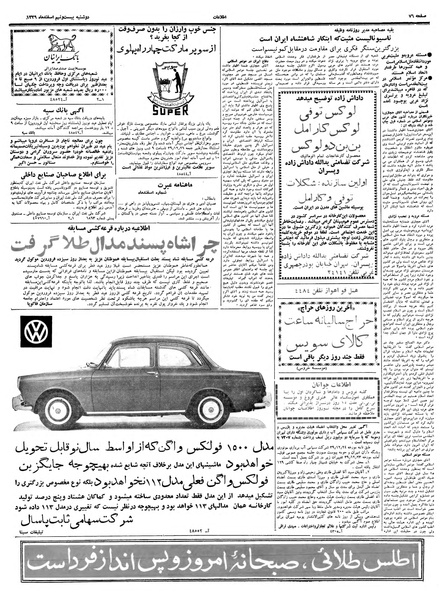 پرونده:Ettelaat13391229.pdf