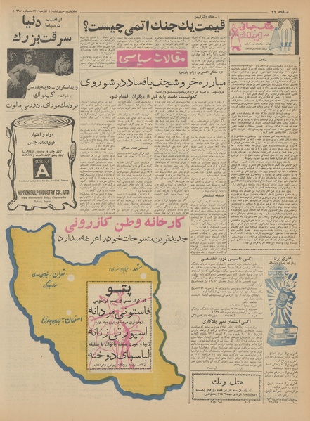 پرونده:Ettelaat13410914.pdf