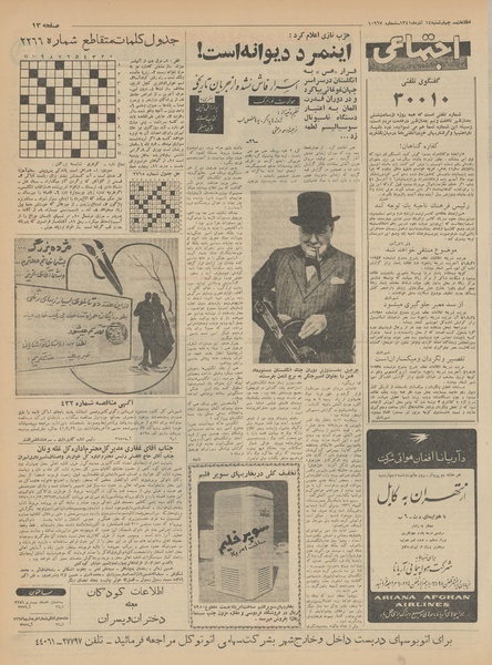 پرونده:Ettelaat13410914.pdf