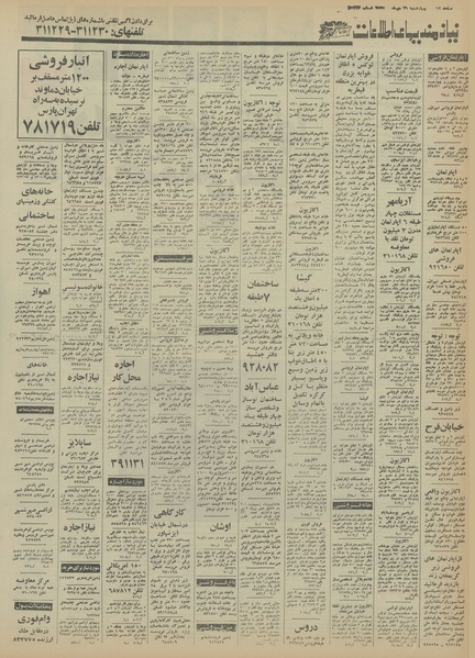 پرونده:Ettelaat13551029.pdf