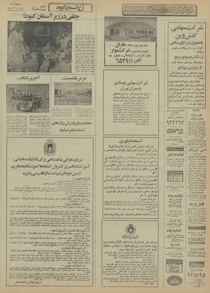 پرونده:Ettelaat13551029.pdf