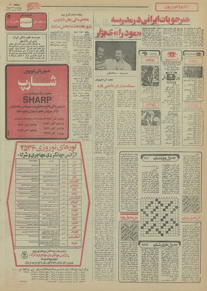 پرونده:Ettelaat13551029.pdf