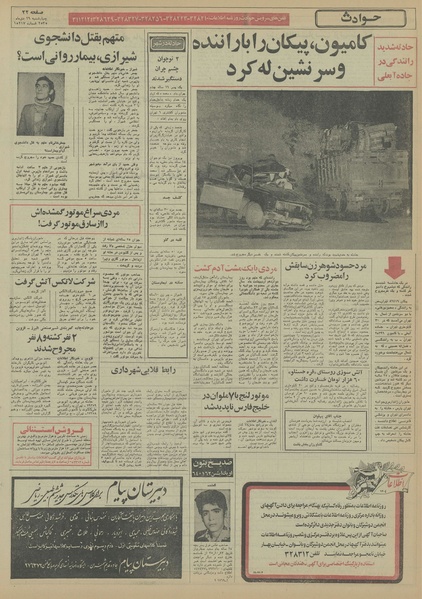 پرونده:Ettelaat13551029.pdf