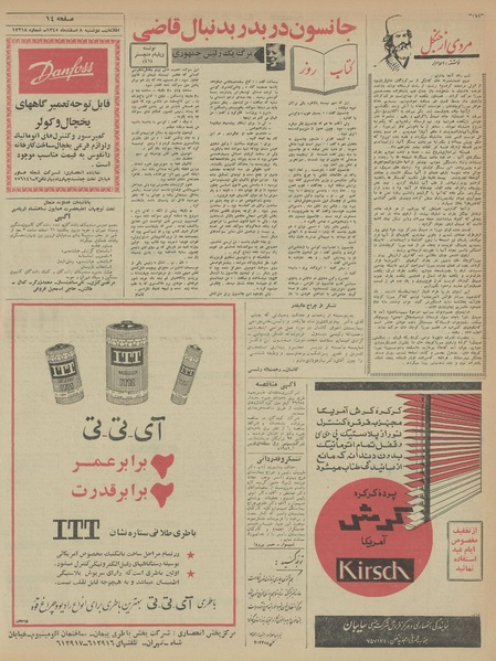 پرونده:Ettelaat13451208.pdf