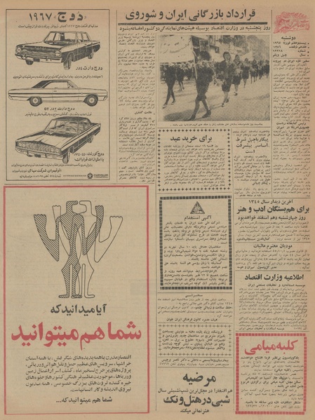 پرونده:Ettelaat13451208.pdf