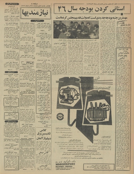 پرونده:Ettelaat13451208.pdf